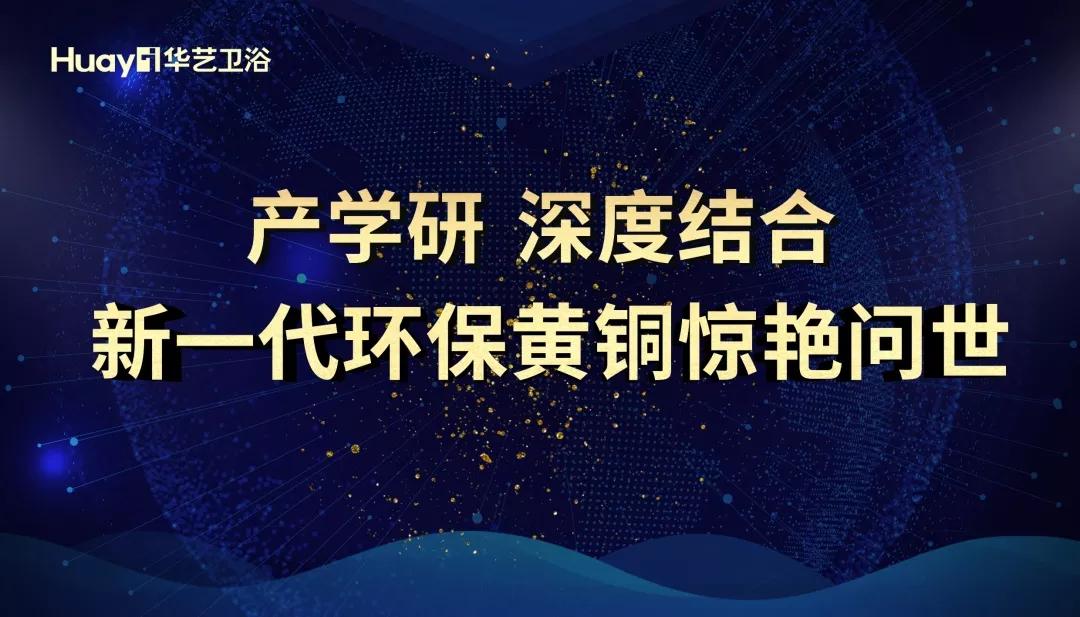 華藝新聞｜重磅發(fā)布，華藝衛(wèi)浴科研成果走進(jìn)牛津大學(xué)